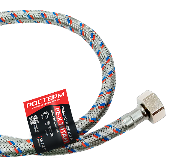 ГИБКАЯ ПОДВОДКА PE-X ТИТАН ДЛЯ ВОДЫ