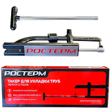 ТАКЕР ДЛЯ УКЛАДКИ ТЕПЛОГО ПОЛА