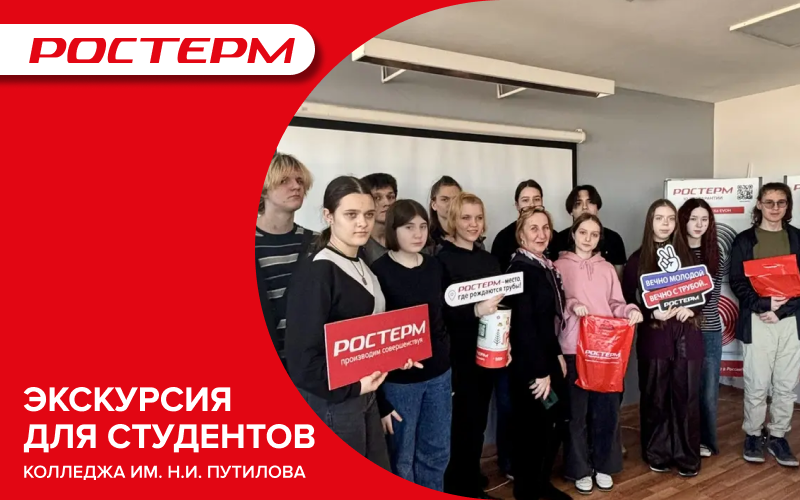 Экскурсия на производство для студентов колледжа им. Н.И. Путилова