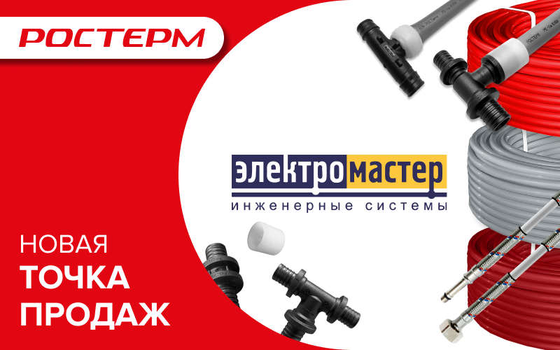 Новая точка продаж в Москве и Московской области